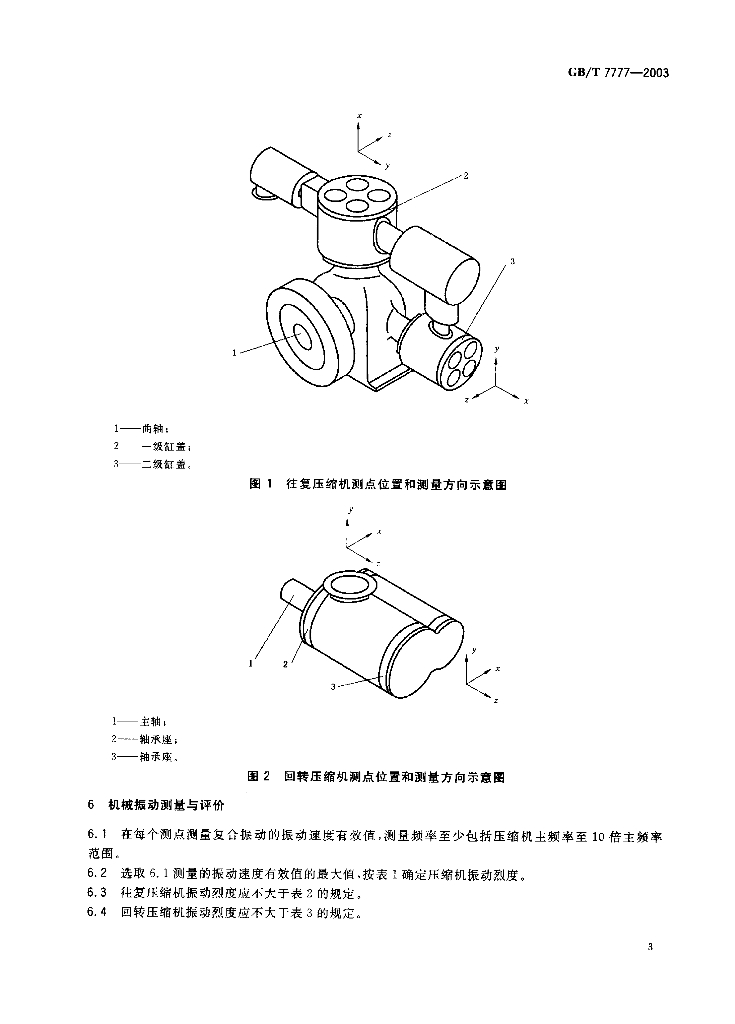 GB/T 7777-2003 标准预览