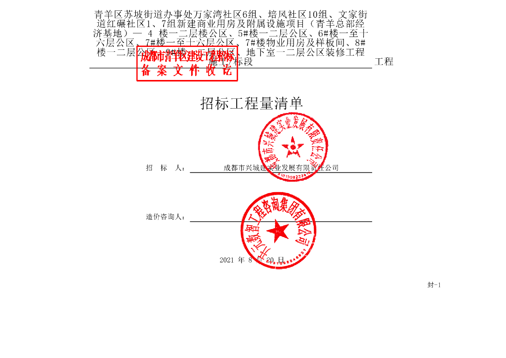 社区新建商业用房及附属设施清单案例