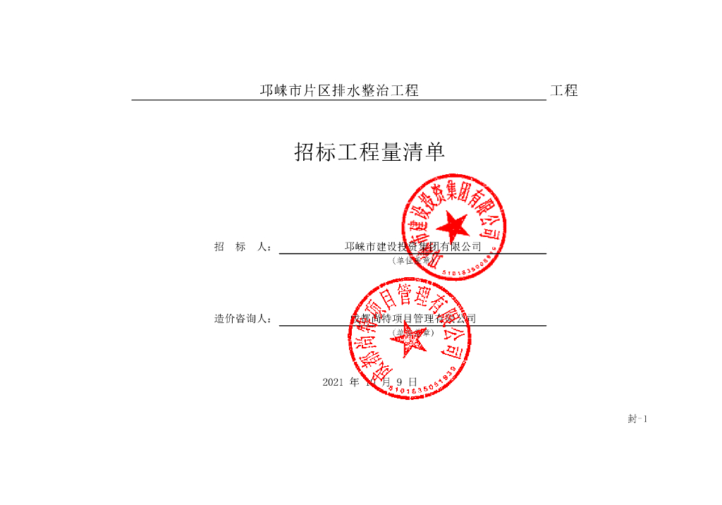 邛崃市片区排水整治工程施工清单案例