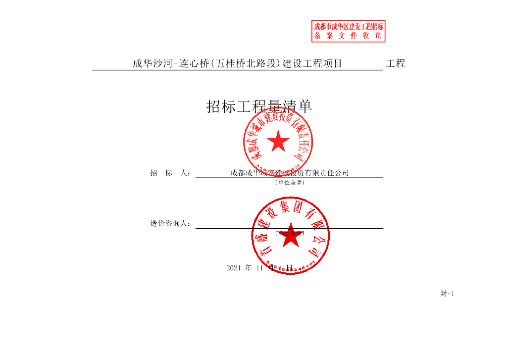 五桂桥北路段建设工程项目施工清单案例124P
