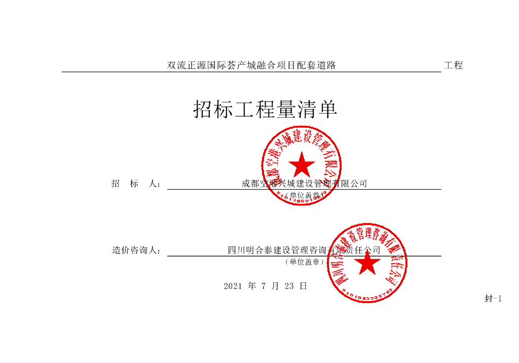 双流正源国际荟产城融合项目清单案例919P