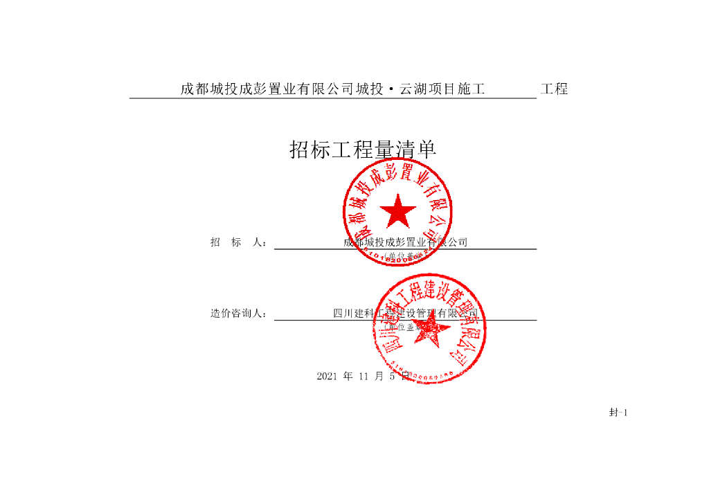 云湖商品房建设项目施工清单案例8348P