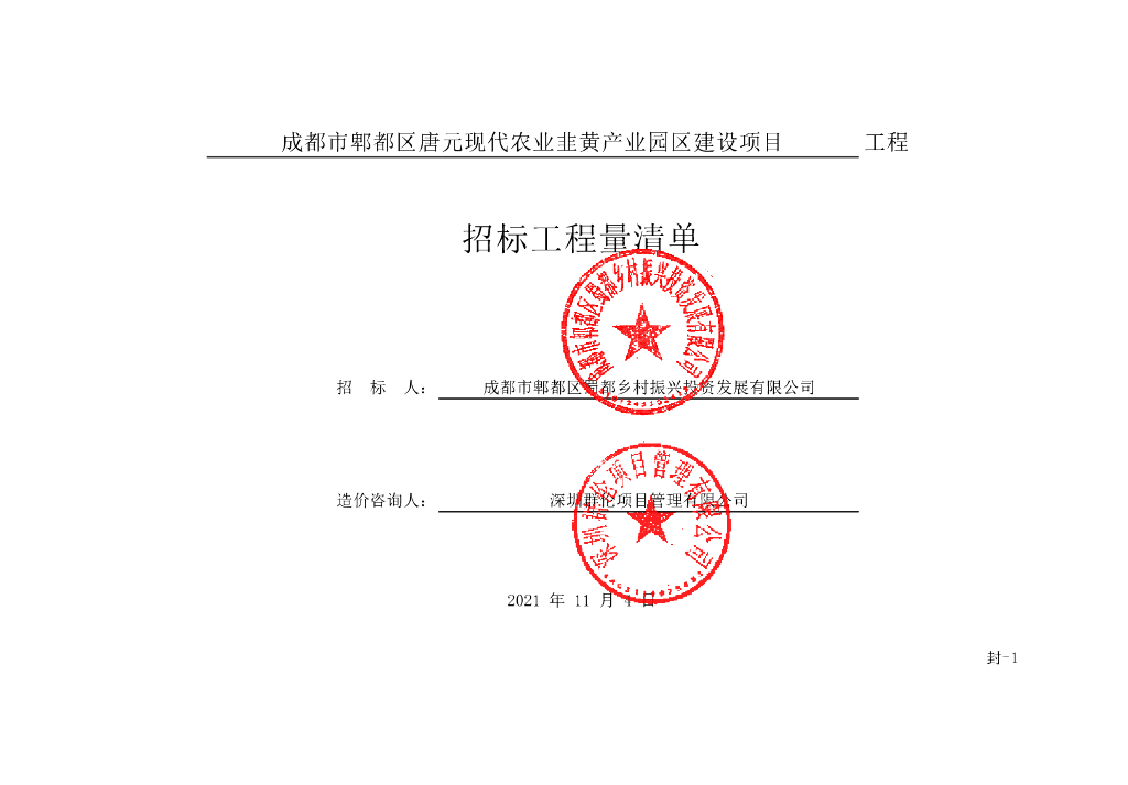 现代农业韭黄产业园区建设项目清单案例