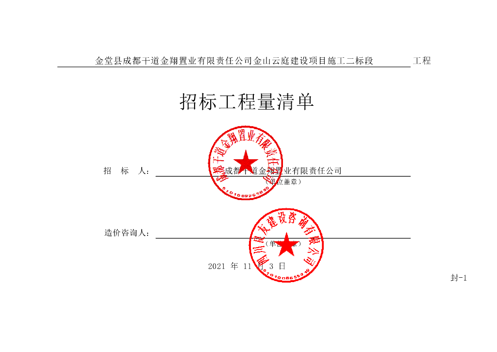 金山云庭建设项目施工招标清单案例