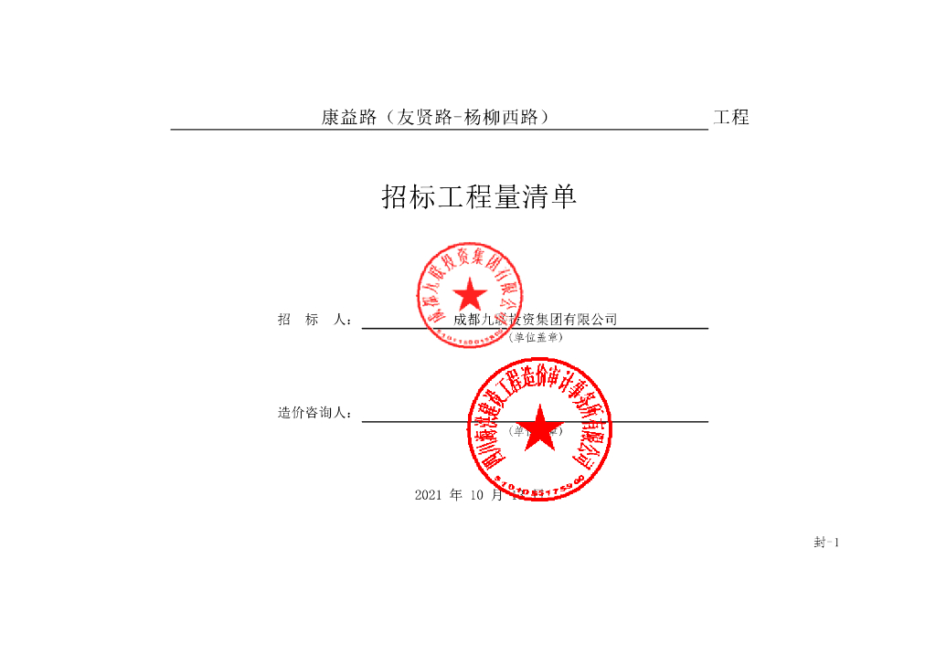 康益路友贤路建设项目清单案例