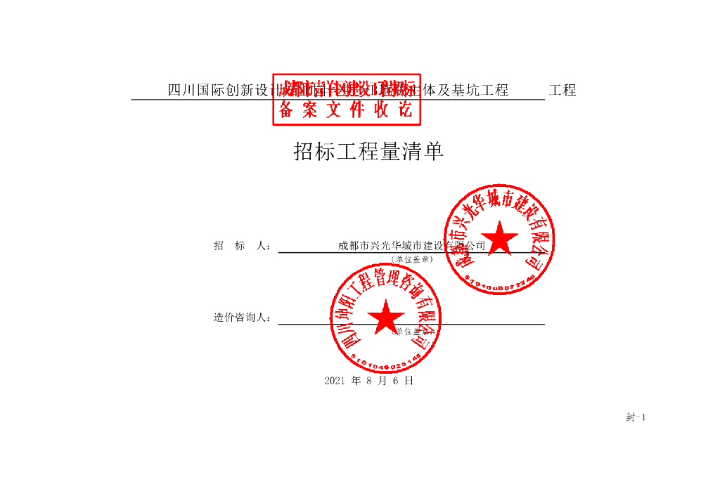 B地块主体及基坑工程施工清单案例