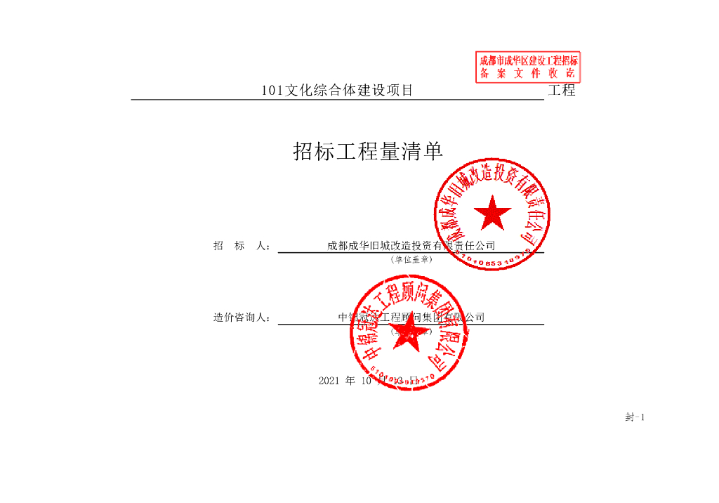 文化综合体建设项目施工招标清单案例3287P