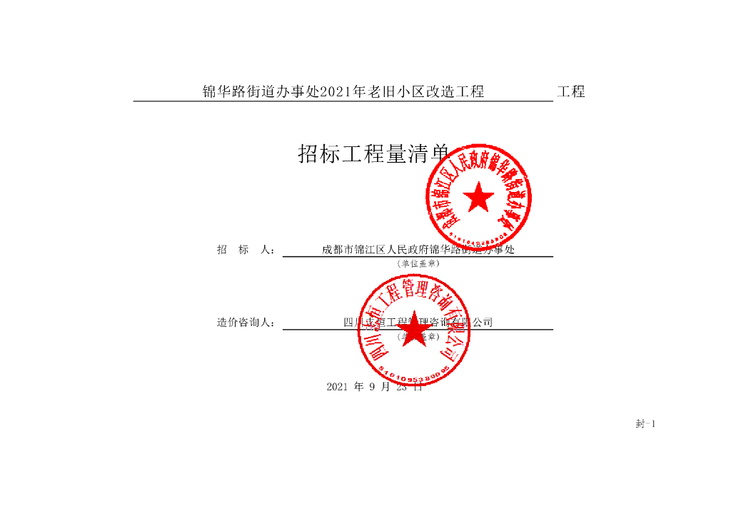 街道办事处老旧小区改造工程施工清单