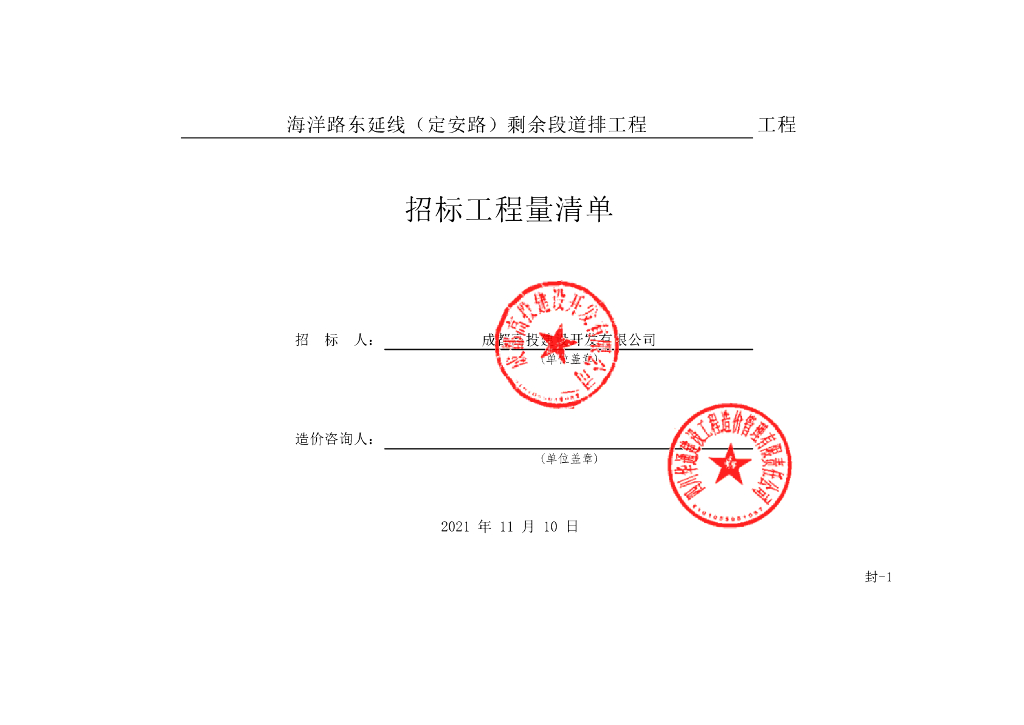 海洋路东延线剩余段道排工程清单案例