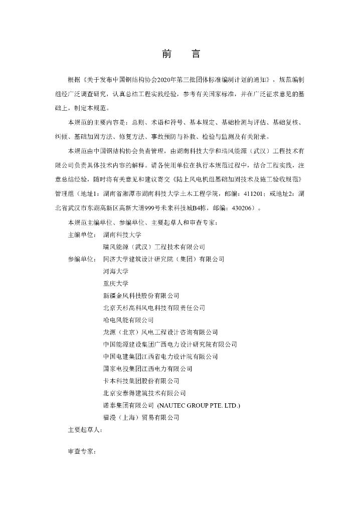 T/CSCS XXXXX-2021 标准预览