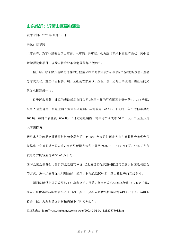 碳中和：绿电绿证实践案例汇编（2024）_第10页