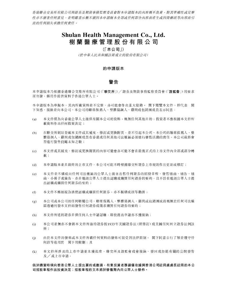 Shulan Health树兰医疗管理股份有限公司港交所IPO上市招股说明书（2024年更新版）