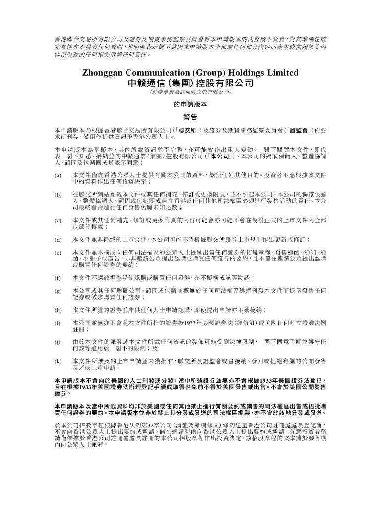 中赣通信（集团）控股有限公司港交所IPO上市招股说明书（2024年更新版）