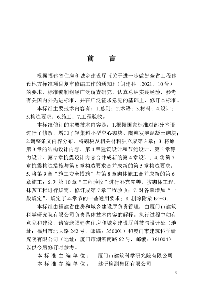 DBJ/T 13-38-2024 标准预览