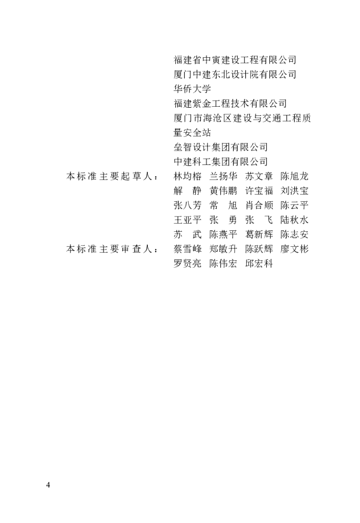 DBJ/T 13-38-2024 标准预览