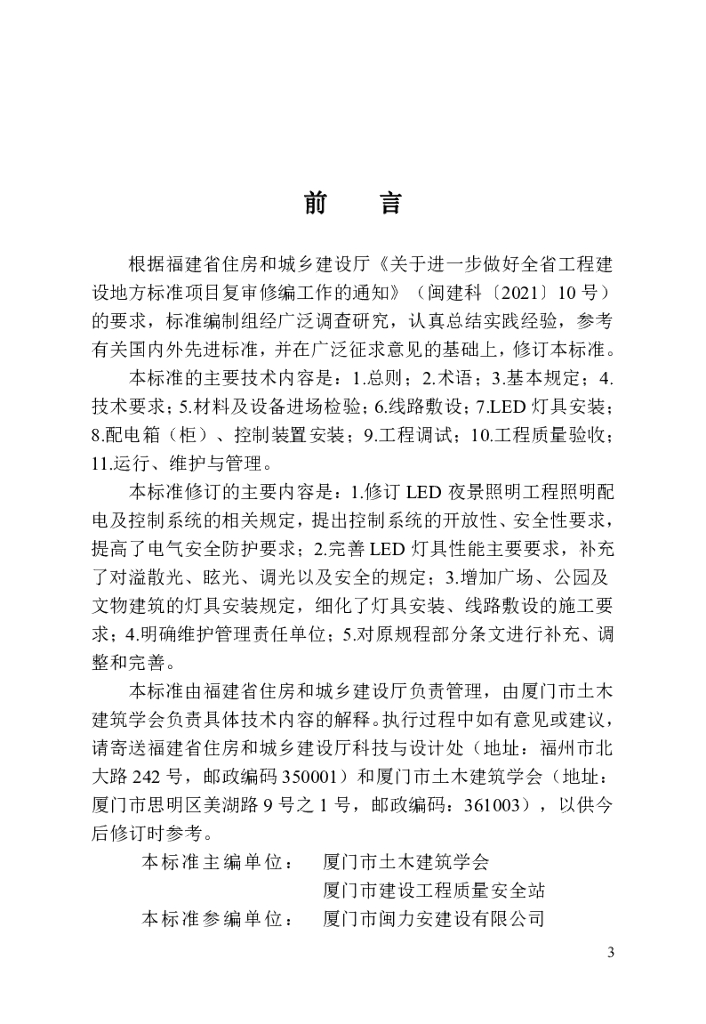 DBJ/T 13-85-2024 标准预览