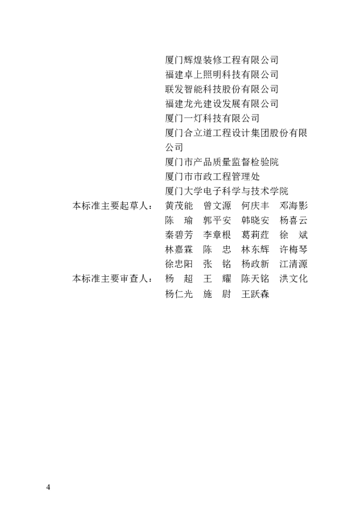 DBJ/T 13-85-2024 标准预览