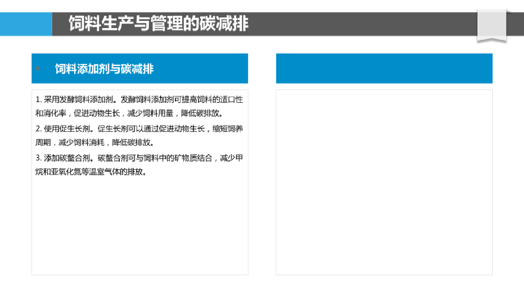 养殖业碳中和与环境影响评估报告_第7页