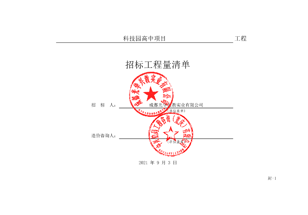 科技园高中项目施工清单案例3607P