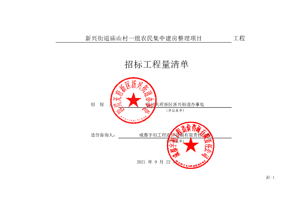 农民集中建房项目施工清单案例1941P