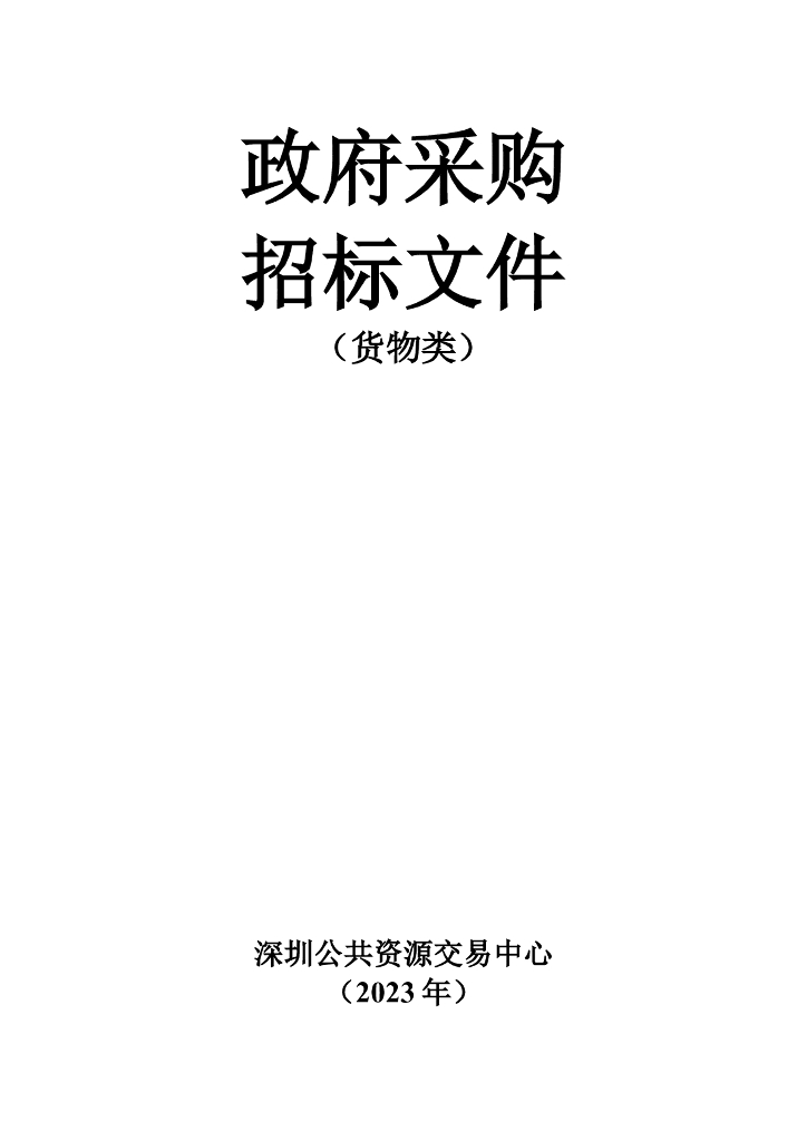 深圳市政务云二期（第二阶段）项目招标文件_第8页