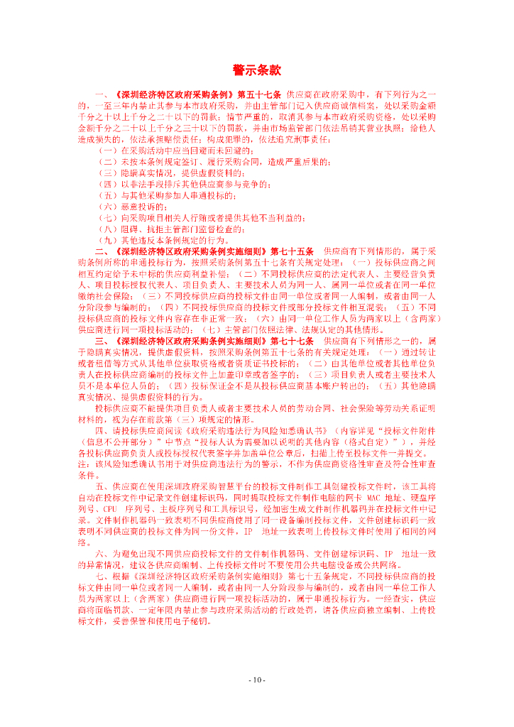 深圳市政务云二期（第二阶段）项目招标文件_第10页