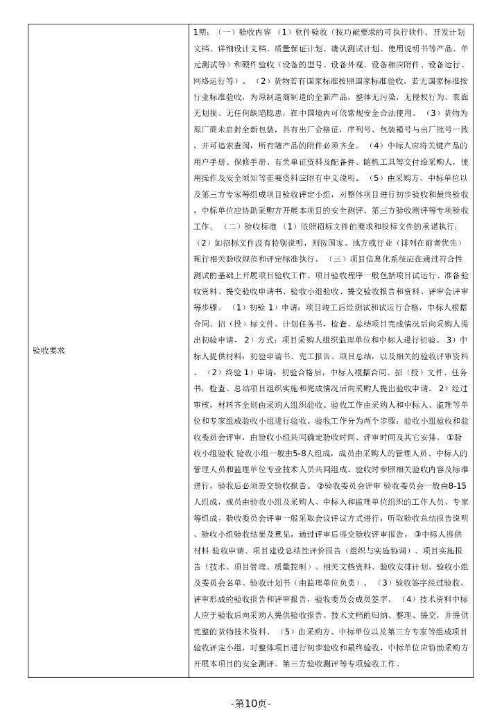 智慧城市-佛冈县智慧城市建设项目（一期）招标文件_第10页