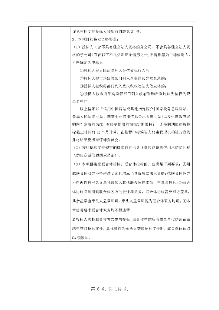 智慧园区-黄山徽州化工园区重大安全风险防控建设（一期）服务采购项目_第6页