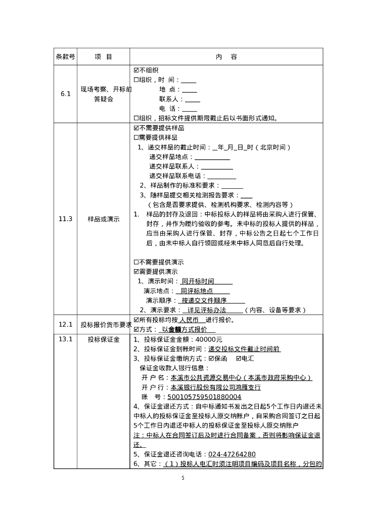 CIM-本溪市CIM城市运行管理服务平台服务招标文件_第9页