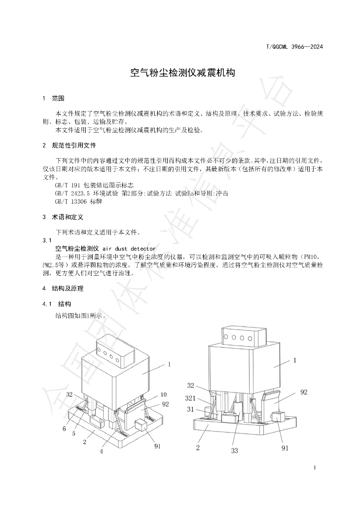 T/QGCML 3966-2024 标准预览