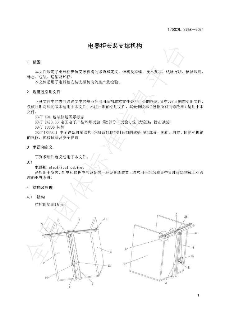T/QGCML 3968-2024 标准预览
