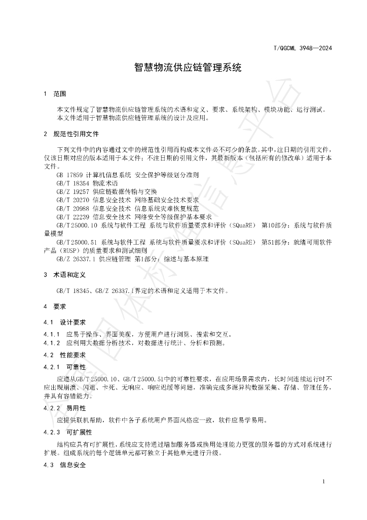 T/QGCML 3948-2024 标准预览
