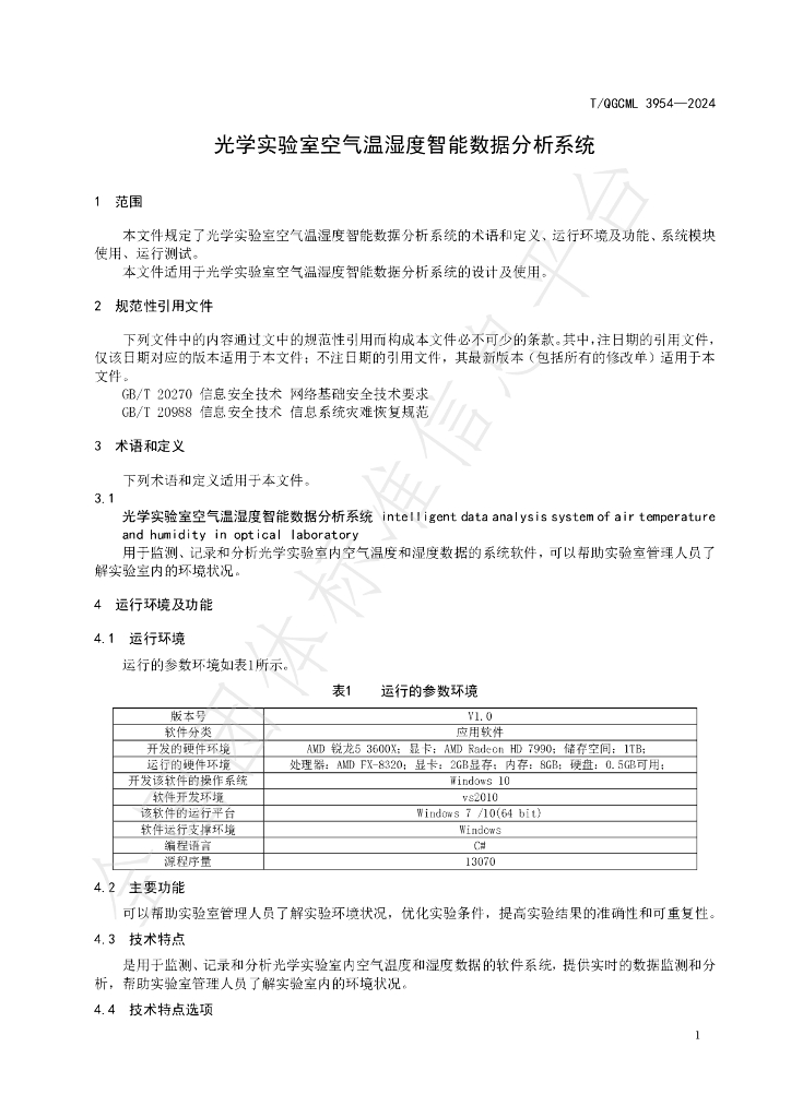 T/QGCML 3954-2024 标准预览