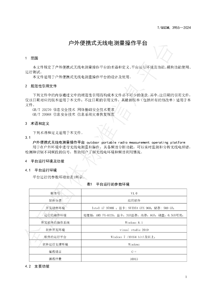 T/QGCML 3955-2024 标准预览