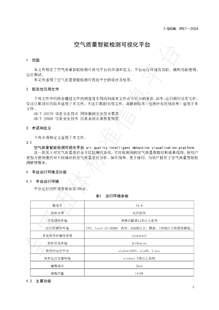 T/QGCML 3957-2024 标准预览