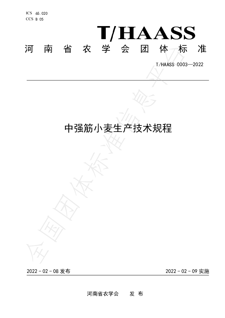 T/HAASS 0003-2022 标准预览
