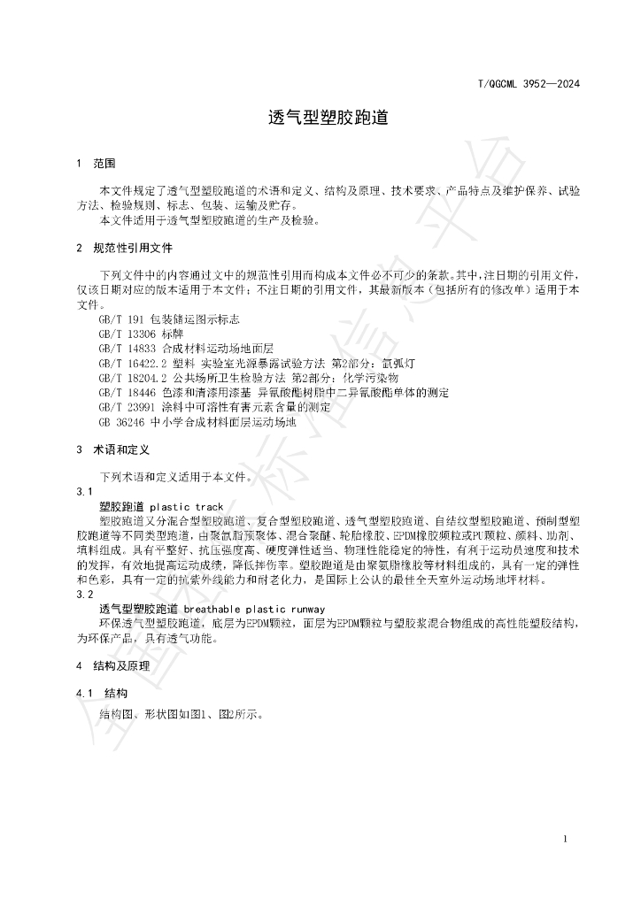 T/QGCML 3952-2024 标准预览