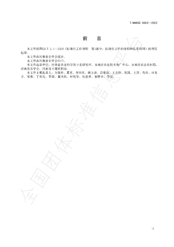 T/HAASS 0003-2022 标准预览