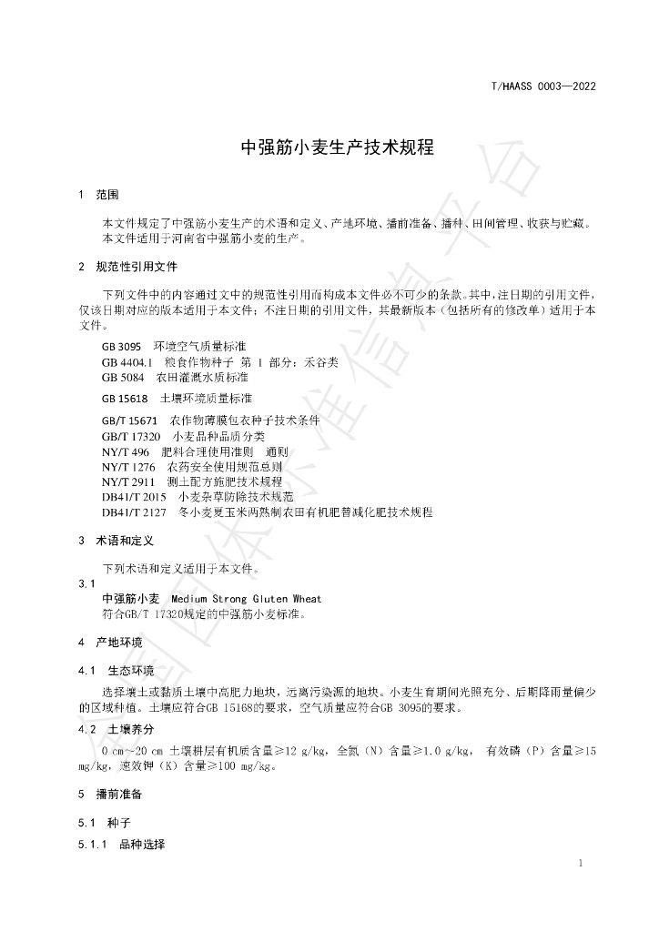 T/HAASS 0003-2022 标准预览