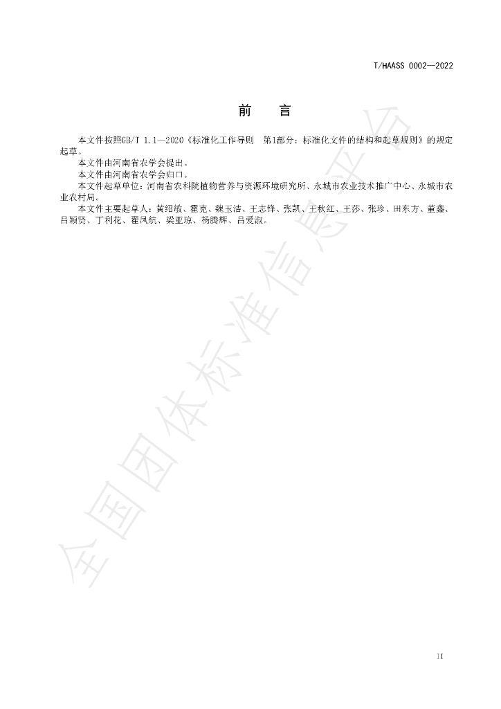 T/HAASS 0002-2022 标准预览