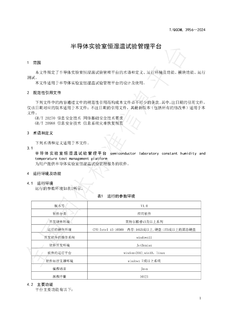 T/QGCML 3956-2024 标准预览