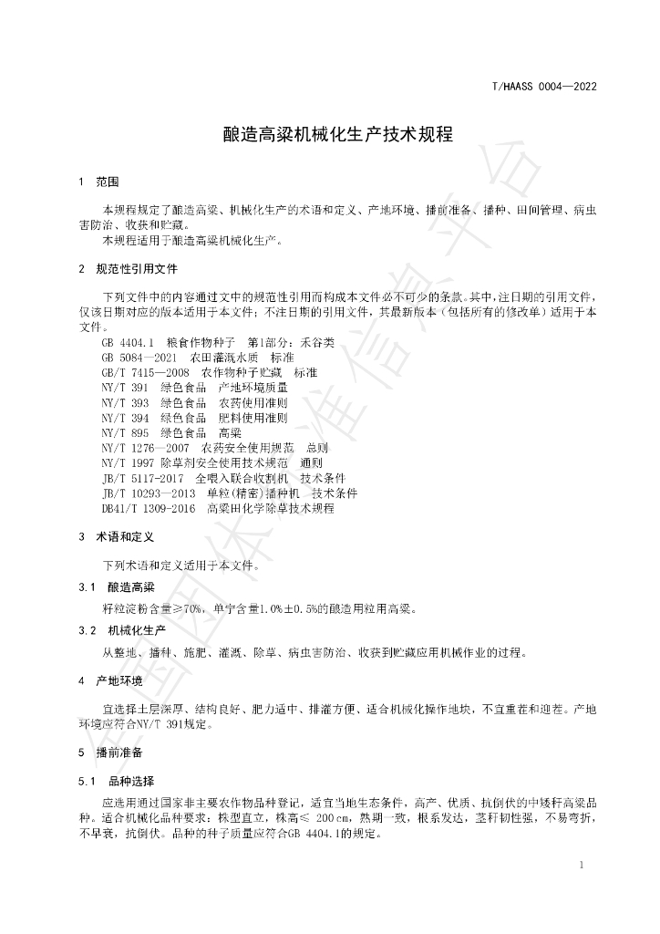 T/HAASS 0004-2022 标准预览