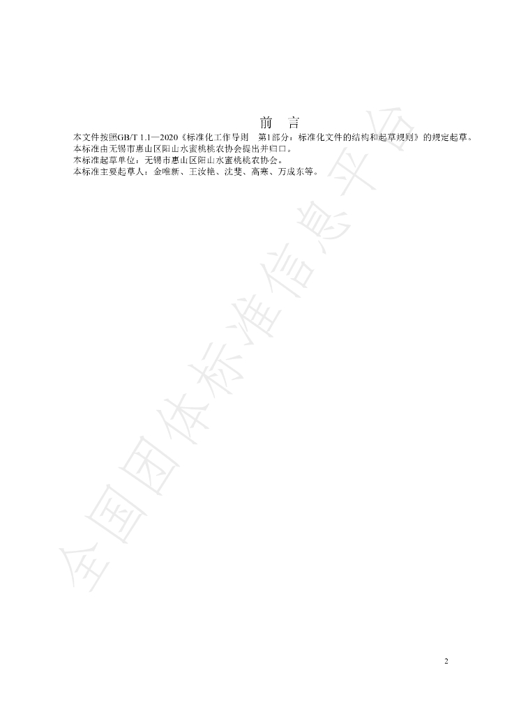 T/YSSMT 104-2023 标准预览