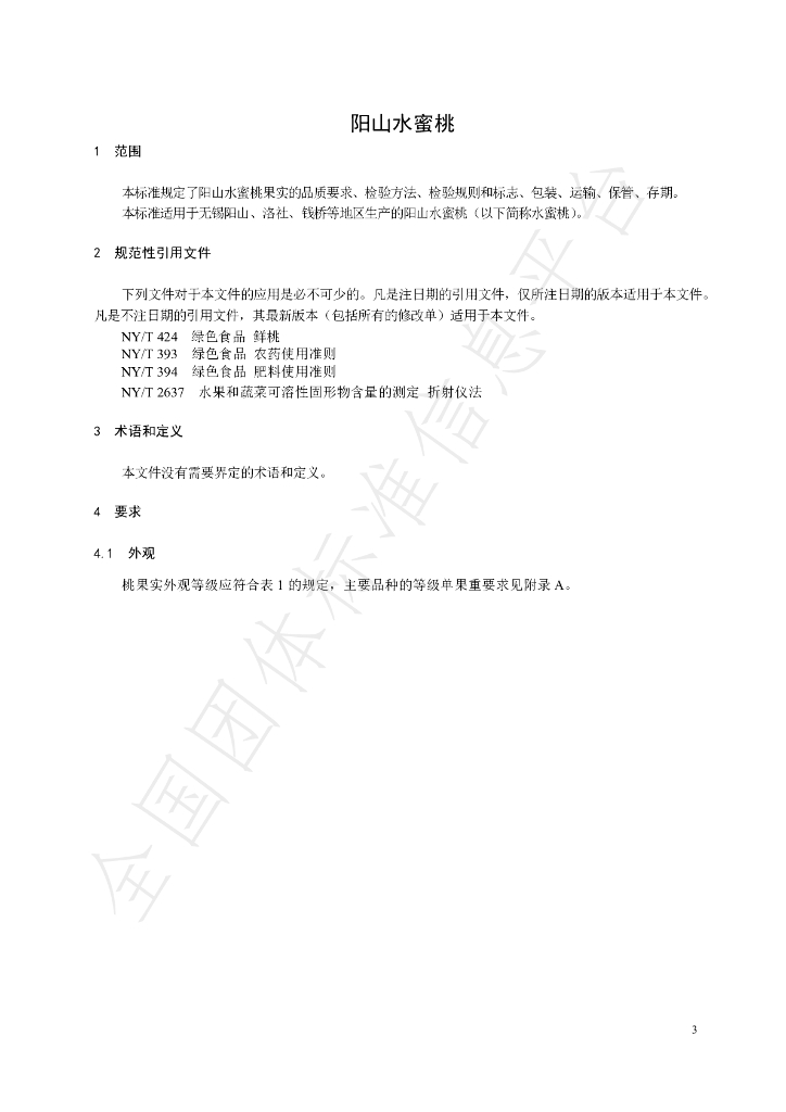 T/YSSMT 104-2023 标准预览