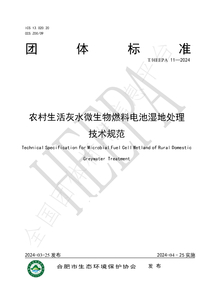 T/HEEPA 11-2024 标准预览