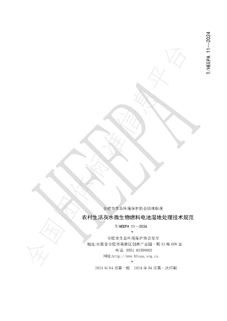 T/HEEPA 11-2024 标准预览