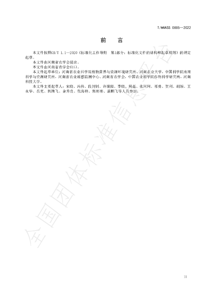 T/HAASS 0005-2022 标准预览