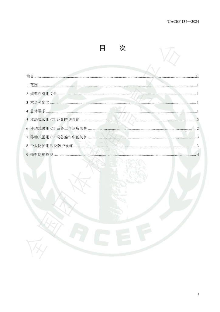 T/ACEF 135-2024 标准预览