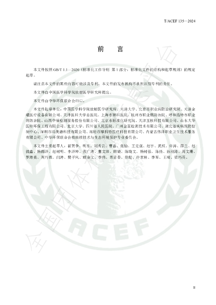 T/ACEF 135-2024 标准预览