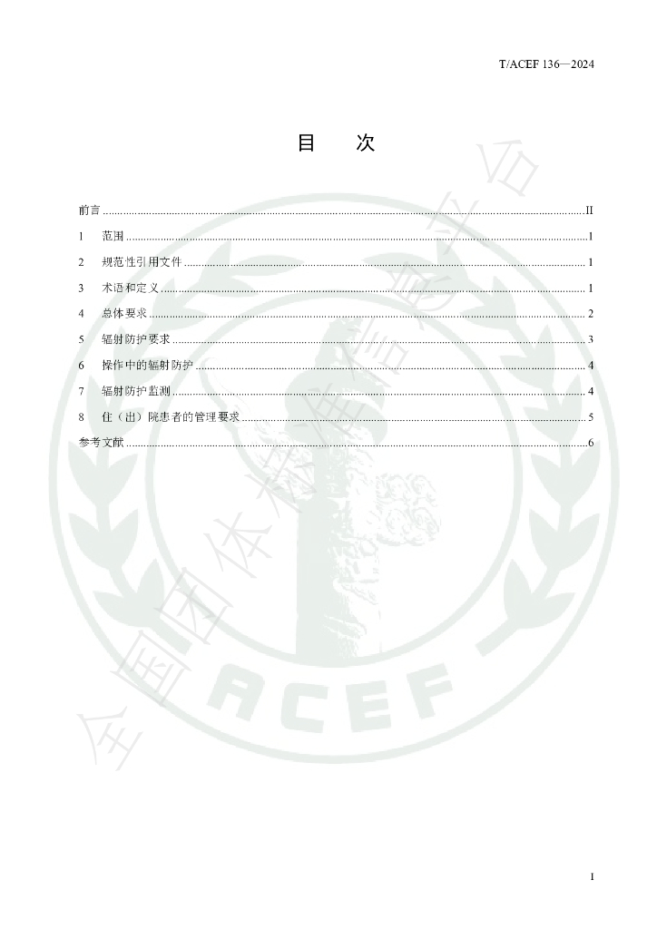 T/ACEF 136-2024 标准预览